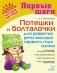 Потешки и болталочки для развития речи малыша первого года жизни фото книги маленькое 2