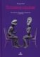 Осознанное слушание. Как слушать с вниманием, намерением и эмпатией фото книги маленькое 2
