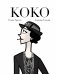 Коко. Иллюстрированная биография женщины, навсегда изменившей мир моды фото книги маленькое 2