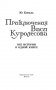 Приключения Васи Куролесова. Все истории в одной книге фото книги маленькое 4