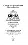 Книга старинных нашептываний. Как просить, чтобы дано было. Сильные заговоры бабки-шептухи на деньги, здоровье, удачу, любовь, счастье фото книги маленькое 3