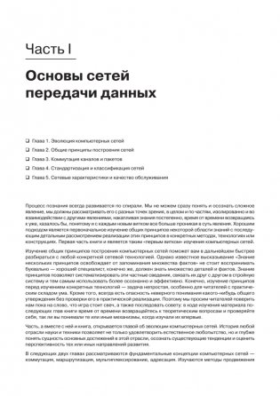 Компьютерные сети. Принципы, технологии, протоколы. Юбилейное издание, дополненное и исправленное фото книги 12
