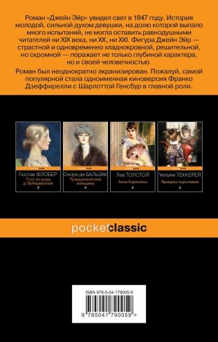 Джейн Эйр фото книги 17