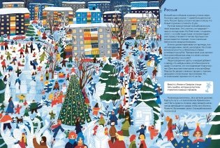 Новогодние традиции: Иней и Север спасают Новый год фото книги 5