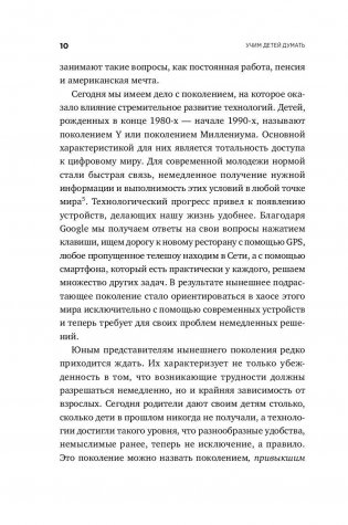 Научите ребенка думать. Как вырастить умного, уверенного и самостоятельного человека фото книги 7