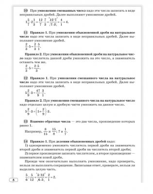 Моя математика. 6 класс. Пособие для учащихся фото книги 5