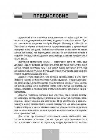 Полный курс армянского языка + аудиоприложение по QR-коду фото книги 11