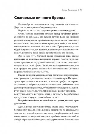 Медийность и деньги. Как собрать мощный личный бренд и монетизировать его фото книги 15