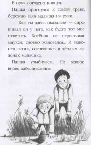 Истории для школьников фото книги 4