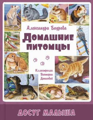 Домашние питомцы фото книги