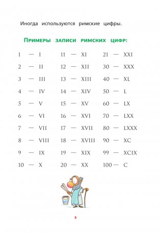 Все правила математики для начальной школы в схемах и таблицах фото книги 5