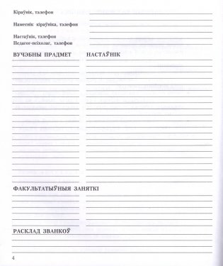 Дзённiк вучня III-IV класаў фото книги 2