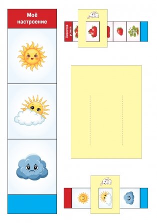 Линеечка успеха. Клубника фото книги 2