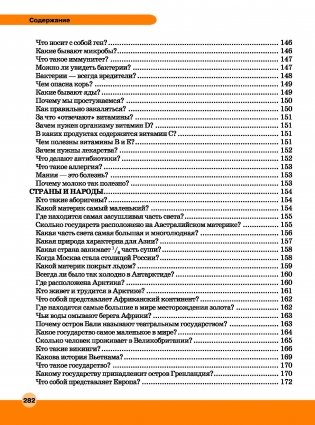 Большая детская энциклопедия в вопросах и ответах фото книги 3