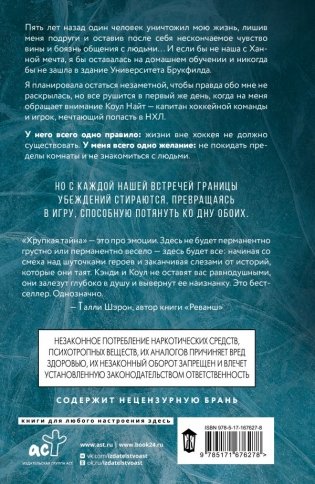 Хрупкая тайна фото книги 3