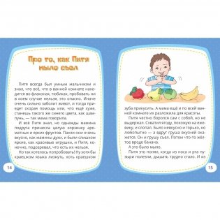 Сказки про мальчика Питю. Полезные привычки фото книги 4