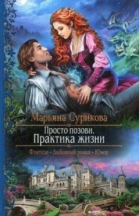 Просто позови. Практика жизни фото книги