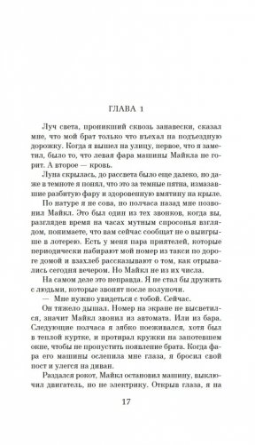 Каждый в нашей семье кого-нибудь да убил фото книги 12