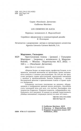 Преступления Алисы фото книги 5