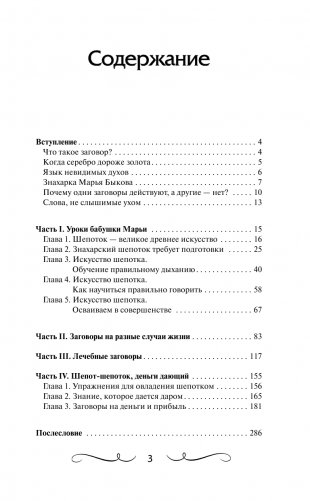 Книга старинных нашептываний. Как просить, чтобы дано было. Сильные заговоры бабки-шептухи на деньги, здоровье, удачу, любовь, счастье фото книги 4