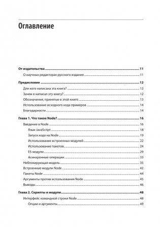 Эффективный Node.js фото книги 2
