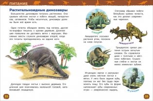 Динозавры. Энциклопедия для детского сада фото книги 2