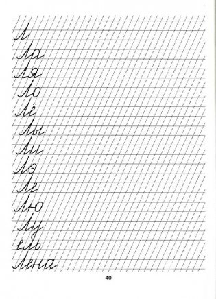 Я учусь писать красиво. Для детей 5-6 лет фото книги 5