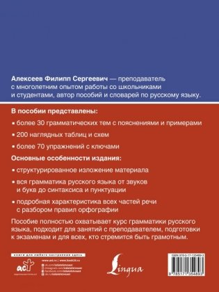 Русский язык. Все правила фото книги 2