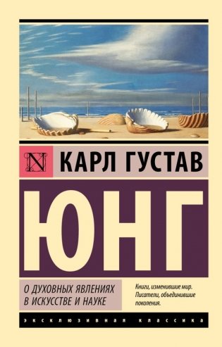 О духовных явлениях в искусстве и науке фото книги