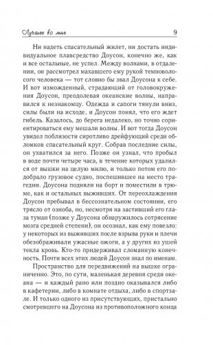 Лучшее во мне фото книги 8