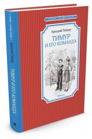 Тимур и его команда фото книги 2