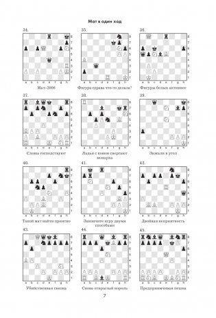 1001 шахматная задача. Интерактивная книга, которая учит выигрывать фото книги 7