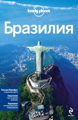 Бразилия фото книги