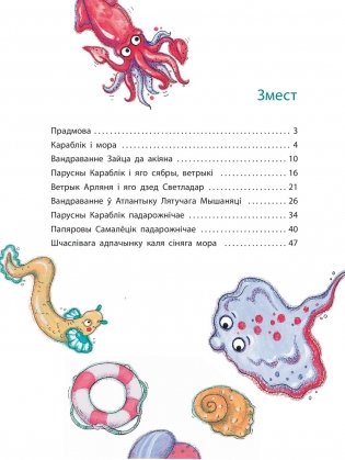 Караблі, моры і акіяны фото книги 9