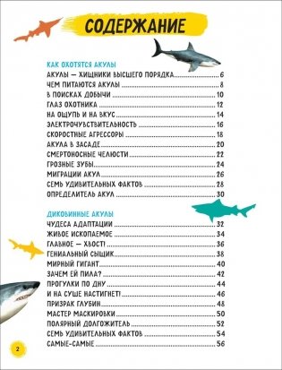 Акулы. Иллюстрированная энциклопедия фото книги 2