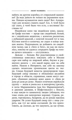 Свадьбу делать будем? фото книги 8