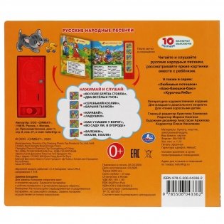 Русские народные песни. 5 кнопок, 10 песен фото книги 5