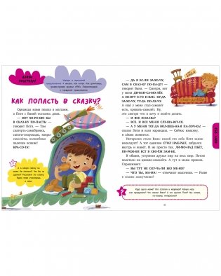 Большая книга первоклассника по чтению фото книги 4