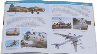 Энциклопедия военной техники для мальчиков фото книги 2