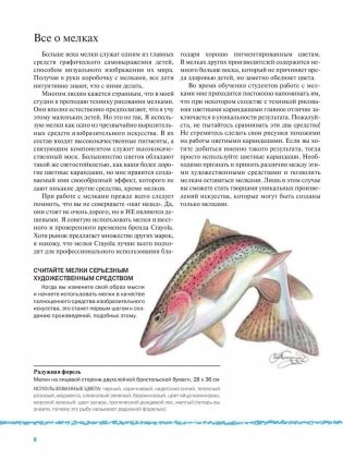 Удивительное рисование мелками. Руководство фото книги 5