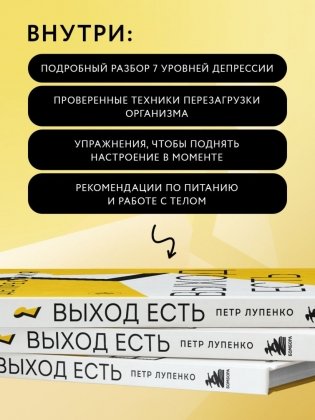 Депрессия: выход есть. Возможно, самая радостная книга в твоей жизни фото книги 4