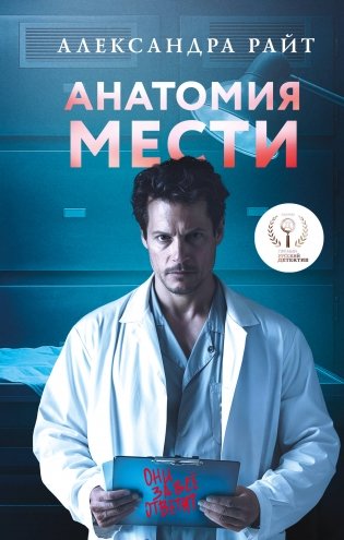 Анатомия мести фото книги