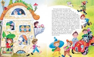 Приключения Незнайки и его друзей фото книги 3