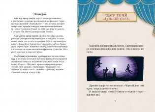 Магазин теней «Лунный свет». Книга 1. Стражи Света фото книги 4