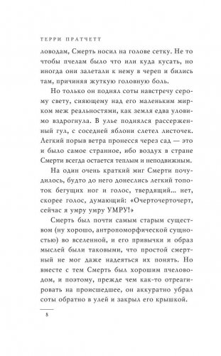 Эрик, а также Ночная Стража, ведьмы и Коэн-Варвар фото книги 10