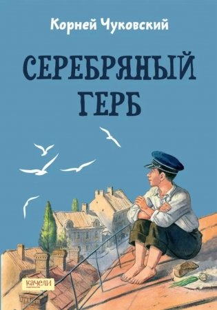 Серебряный герб фото книги