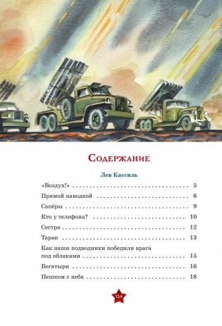 Во имя великой Победы фото книги 2