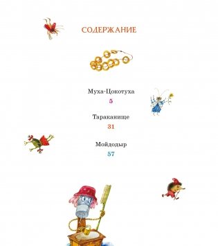 Мойдодыр и другие сказки фото книги 2