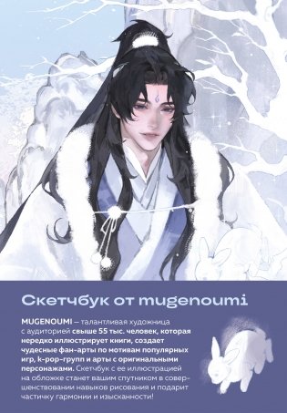 Скетчбук от mugenoumi (оригинальный формат маньхуа) фото книги