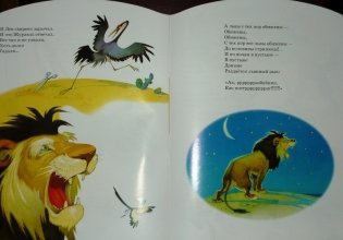 Почему у льва большая грива фото книги 2